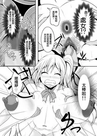 [Bitch Bokujou (Sandaime Bokujou Nushi Kiryuu Kazumasa)] Kazoku no Katachi | 家庭的形式 (Musaigen no Phantom World) [Chinese] [臭鼬娘漢化組 x 不咕鸟汉化组] [Digital]