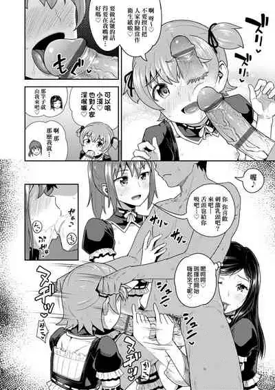 青梅竹馬是我的專屬口愛女僕