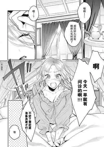 Saikyo kishisama no senzoku seijo ni narimashita chiryo suru tabi ni danna-sama no ×× ga karada ni nagarekonde kite taerarenai… ~tsu | 转生成为了最凶骑士大人的专属圣女，每次对老爷进行治疗，他的xx都会涌入我的体内使我饥渴难耐…