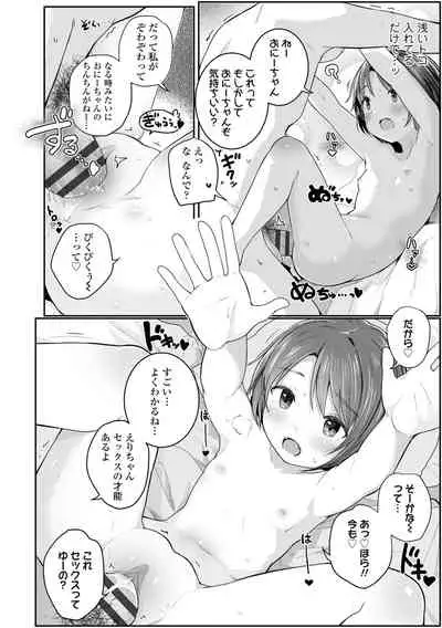 Chiisai hou ga Ecchi desho