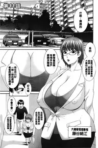 [Kawamori Misaki] Innyuu Shufu no Futei Ganbou - Oku-san to Kanojo to 2 | 淫乳主婦的不貞願望 和人妻也和女友❤2 [Chinese]