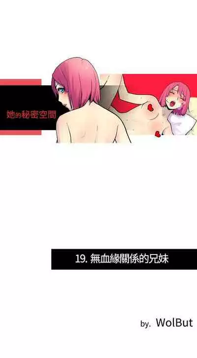 她的秘密空間 1-54