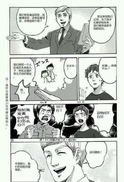 南方公园 South Park Bad Future