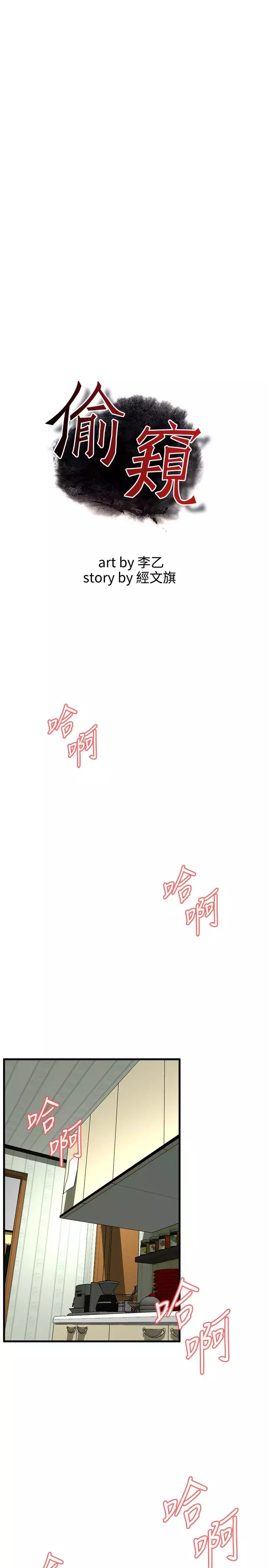 Take a Peek 偷窥 Ch.39~45