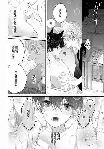 Itoshii Ano Kitsune o Metoritai | 想娶那只可爱狐狸 01-03