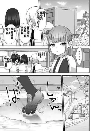 [Naporitan] Nukarumi ~Ijimetagari JK to Seishounen~ [Chinese] [靴下汉化组]