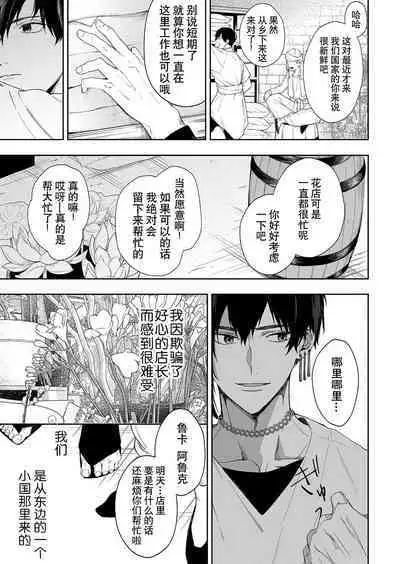 Kago no Naka no Hanayome 2 | 籠獄中的新娘2