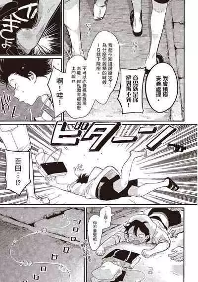 Yatamomo 3 | 八田百田 3