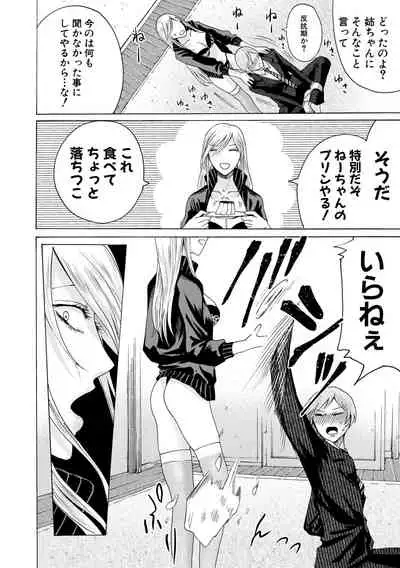 Mijikana Ane Ana to Otouto Bou