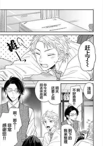 Dakasete Kudasai Furutaka Shunin｜请让我抱您古高主任