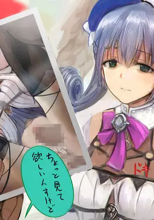 騙されメリアちゃん