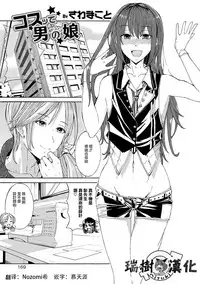 [Sawa Makoto] Costte Otokonoko (Otokonoko HEAVEN Vol. 31) [Chinese] [瑞树汉化组] [Digital]