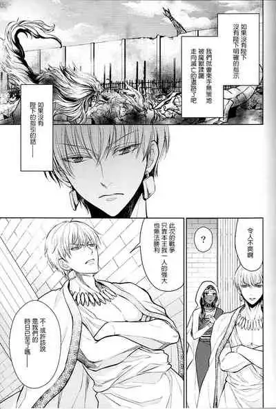 (C94) [RIX (Mamiya)] Tada Aoi Sora no Shita de / Jou (Fate/Grand Order) [Chinese] [零星汉化组]