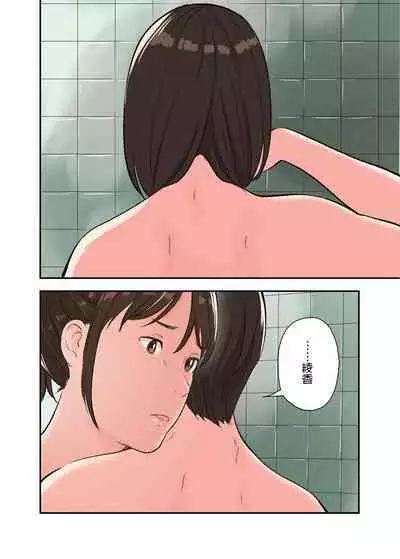 Kono Futari to Yaru Hanashi, Daisanwa