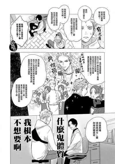 Boy's Love Oharai Mousu! | 进行BL除灵吧! Ch. 1-2