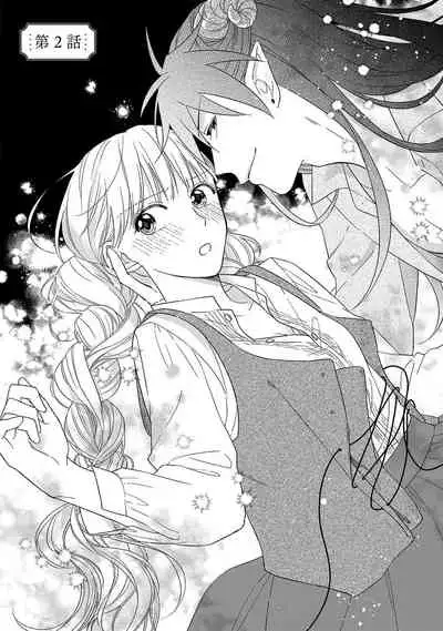 [Saegusa Macoto] i sekai kara kita maō-sama ni kōryaku sa re-sōte ゙ su! | 快要被来自异世界的魔王大人攻略了! 1-2 [Chinese] [莉赛特汉化组]