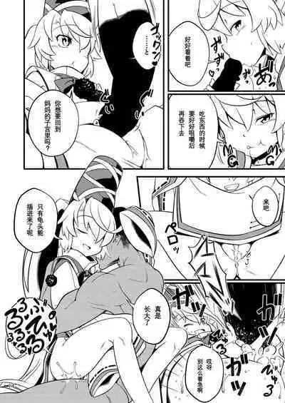 Mononobe no Futo no Omotenashi