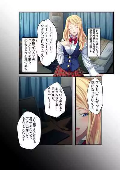 [BENETTY] Mujou no Sakusei Vol. 11 ~Ikoku no Bijo, Zetsurin Bitch ni Tsuki!? Karada de Aishou o Uranau Ibunka Kouryuu!!~ "FetiColle! Series"