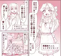 Akuma Musume Kankin Nisshi Series