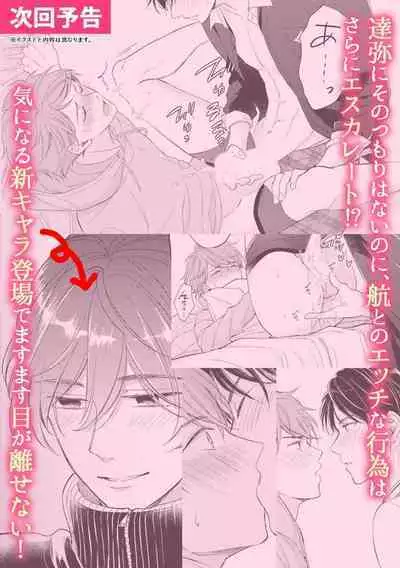 [Nomiya Tomoka] BL Game no Shujinkou ni Nattara Rival ni Dekiai Sareta Ken | 变成BL游戏主角后被死对头溺爱的那件事 1-6 [Chinese] [冒险者公会] [Digital]