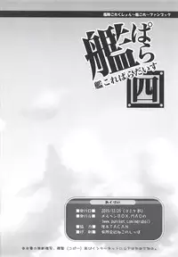 (C89) [Märchen BOX (Various)] Kancolle Paradise Yon (Kantai Collection -KanColle-)