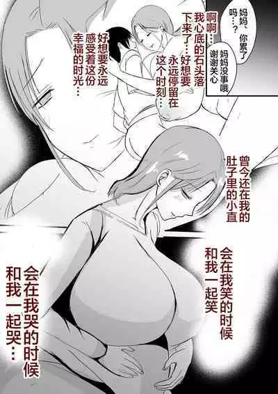 母乳母さんのナカに戻りたい2 中編 反抗して母を犯したら甘やかし中出しセックスさせてくれた話