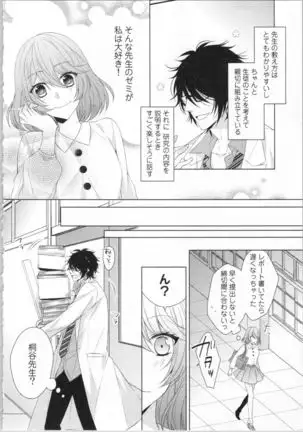 Ikinari Yashuu Kyouju An An Jugyou