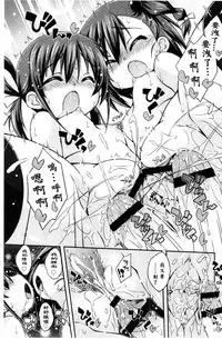 [Kurasawa Makoto] Sweet Connection | 甜美~到不行的性關係 [Chinese]