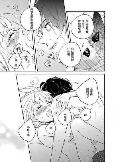 [Amekura niko] dokuzetsu bōi tsuyogari gāru | 毒舌BOY 逞強GIRL [Chinese] [莉赛特汉化组]