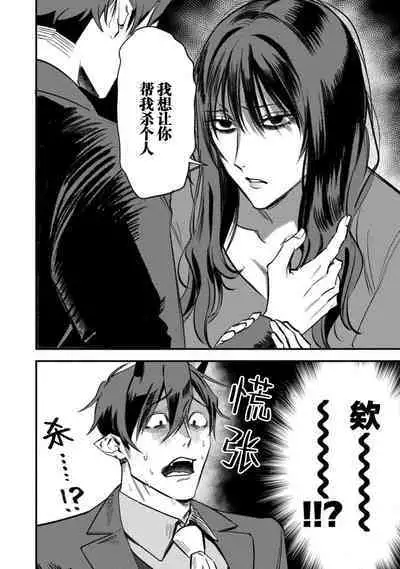 Amai Taika wa, Akuma de Keiyaku no Ikkan desu. | 甜美的回报，不过是与恶魔契约的一环。 1-2