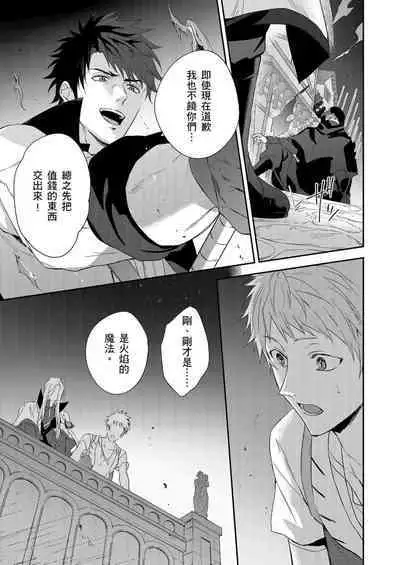 Shusendo Kishi ga Ore o Nakaseyou to Shiteimasu | 守財奴騎士對惹我哭感到樂在其中 Ch. 1-14