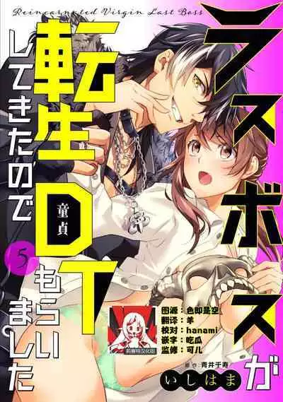 LasBoss ga Tensei shite kita node DT Moraimashita | 最终BOSS转生而来，因此拿下了他的童贞 1-9 end