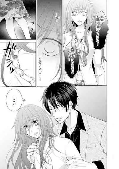 ケダモノ極道と復讐の契 1巻