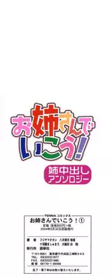 [Anthology] Onee-san de Ikou! 1