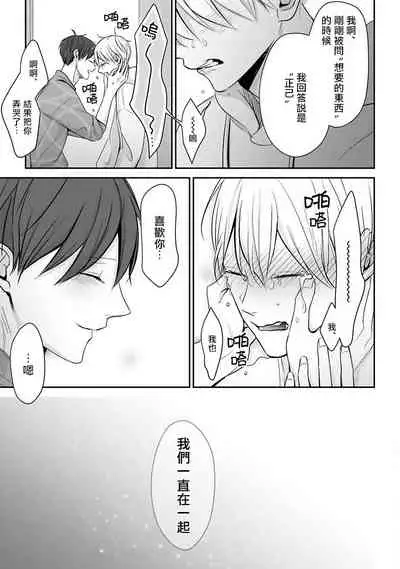 Hizamazuite Ai o Tou | 跪下问爱 Ch. 5+番外+访谈