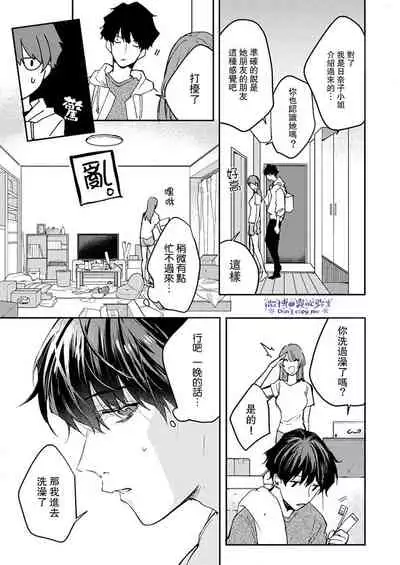 [Aosada Takashi] Watashi dake no Shucchou Host-kun ~Honki no Gohoushi Ecchi de Ikasaremashita~ | 只爲我出臺的牛郎君 [Chinese] [霧吹弥生漢化組]