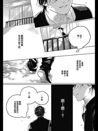 Bokura no Tsuzuki | 我们的后续 Ch. 1-5