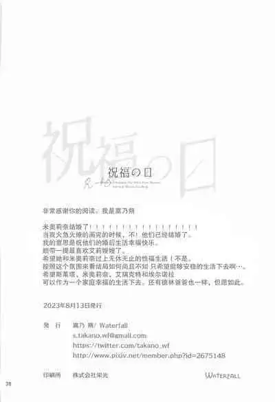 Shukufuku no Hi | 祝福之日