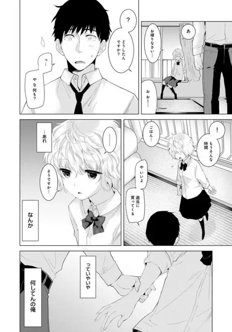 Noraneko Shoujo to no Kurashikata Ch. 1-8