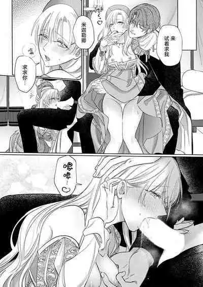 Ai ga Omoi Kishi Koushaku wa, Tsuihou Reijou no Subete o Ubaitsukushitai. | 骑士公爵爱意深重，想要索取放逐千金的一切。 1-17