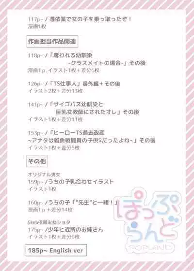 TS "Hyoui Nottori" + α Sakuhinshuu