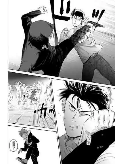 [Hiiragi Nozomu] Nakasete Yaru yo Yankee-kun | 让你哭噢小混混 Ch. 1-4 [Chinese] [拾荒者汉化组] [Digital]