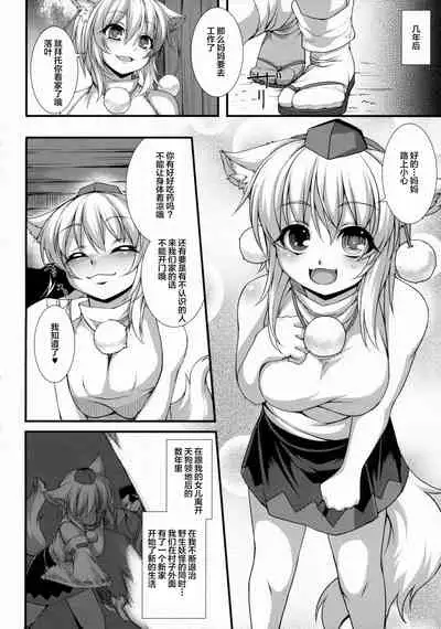 (Reitaisai 12) [Evo.R.B (Takayuki Hiyori)] Inubashiri Ryousan Keikaku (Touhou Project) [Chinese] [逃亡者x新桥月白日语社汉化]