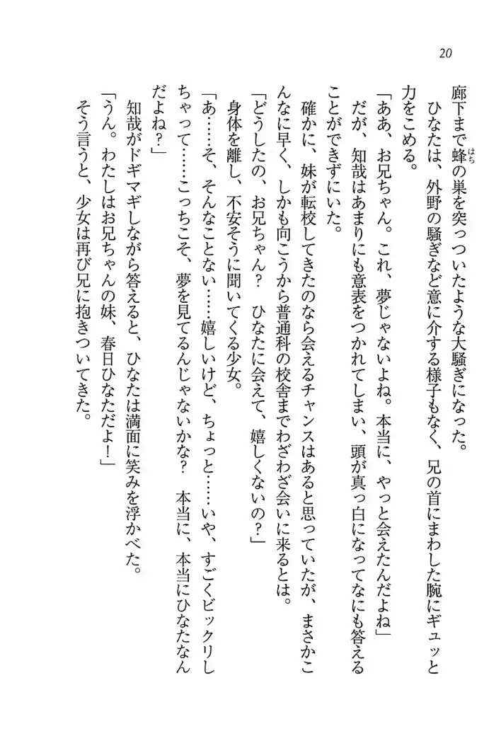 とりぷる! ～妹アイドル