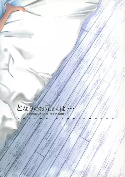 Tonari no Oniisan wa…