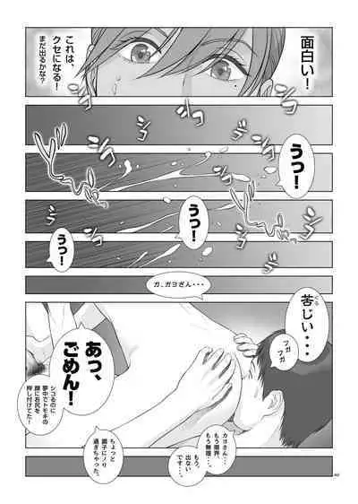 Natsu no Gikou Ch.1 "Ane x Otouto Hen"