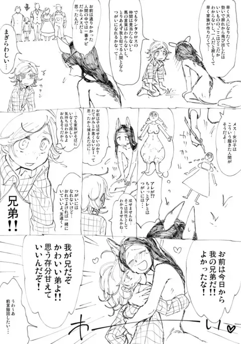 【ショタエロ】馬の人と人