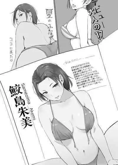 Sakiko-san in delusion Vol.1 Ver.1.1 ~Sakiko-san's circumstance at an educational training~ Stupid Sakiko (collage) on-going