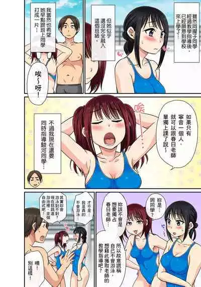 [kumikouj] Sekuhara OK Gakuen ~ Chime Nattara Soku Saimin!?~ | 性騷擾也OK學園～鐘聲一響立即催眠!?～ Ch.1-18 [Chinese]