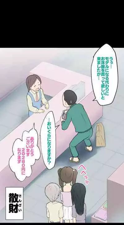 Sumikomi Minarai Kodomo Wife-chans!